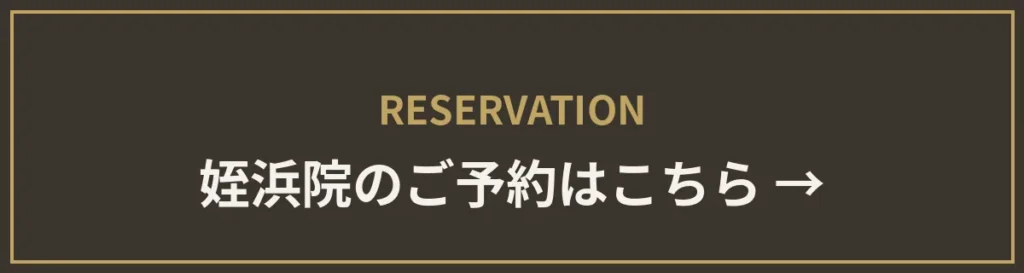 monet姪浜院のご予約はこちら
