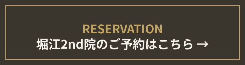monet堀江院 2ndのご予約はこちら