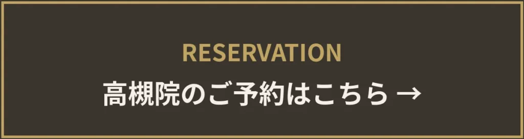 monet高槻院のご予約はこちら