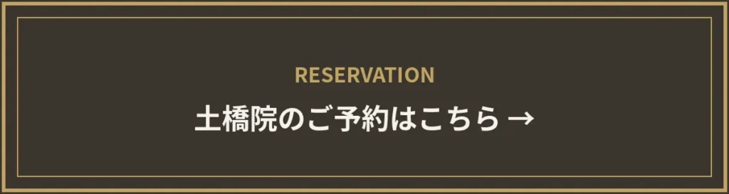 monet土橋院のご予約はこちら