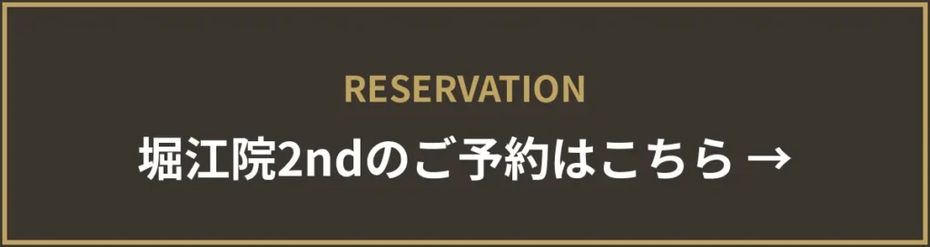 monet堀江院 2ndのご予約はこちら