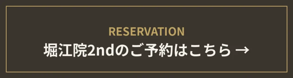monet堀江院 2ndのご予約はこちら