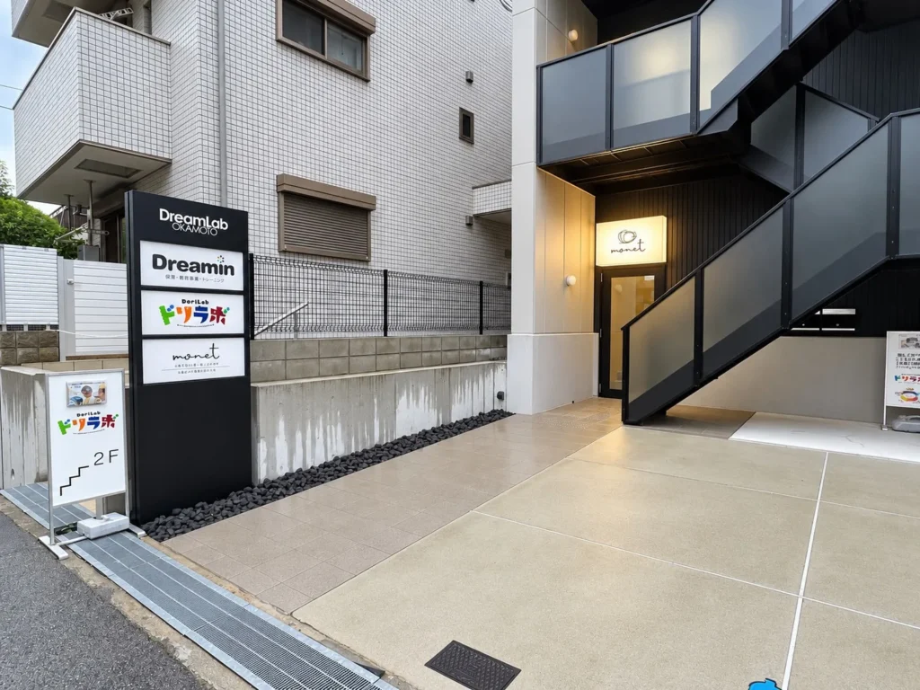 monet岡本院の外観とサイン(神戸市東灘区岡本)