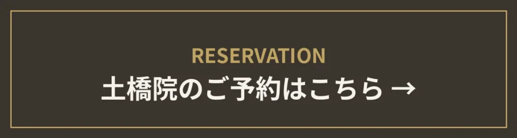 monet土橋院のご予約はこちら