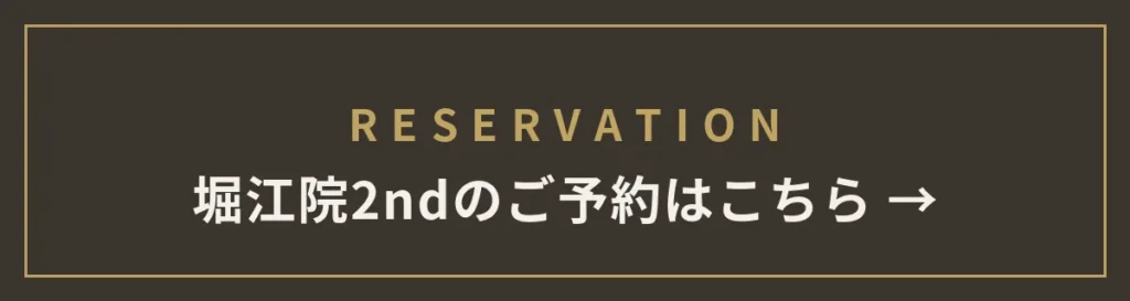 monet堀江院 2ndのご予約はこちら