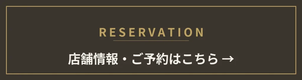 monet春日院の店舗情報・ご予約はこちら
