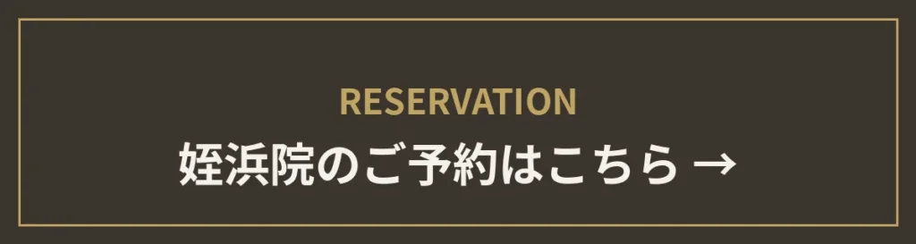monet姪浜院のご予約はこちら